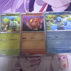 ポケモンカード フシギダネ ヒトカゲ ゼニガメ プロモ 御三家モンボミラーのサムネイル