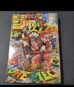 週刊少年ジャンプ 33号 ONE PIECE カード付録のサムネイル