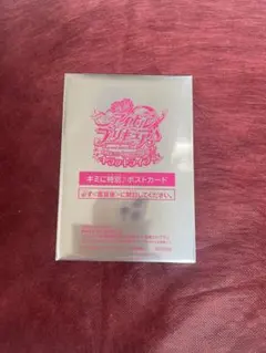 映画キミとアイドルプリキュア キミに特別♪ポストカード