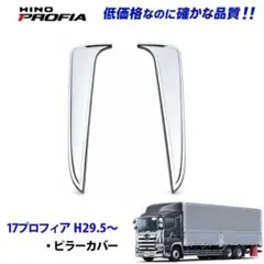 17レンジャー 17プロフィア メッキ 寝台窓 貼り付 7061-2 9/11b - メルカリ