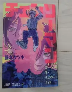 チェンソーマン　レゼ篇　入場特典　小冊子　恋・花・チェンソー・ガイド