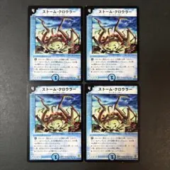 【No.0252】ストームクロウラー 旧枠 2008 クラシック デュエマ