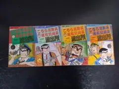 2025年最新】山止たつひこ 初版の人気アイテム - メルカリ