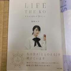 柴咲コウ　エッセイ