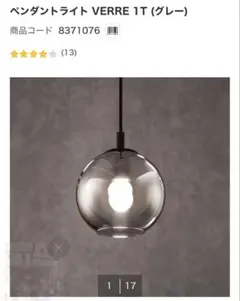 ペンダントライト VERRE 1T (グレー)