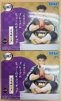 2個 鬼滅の刃 プレミアムちょこのせフィギュア 悲鳴嶼行冥
