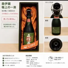 2026年最新】森伊蔵 1800mlの人気アイテム - メルカリ