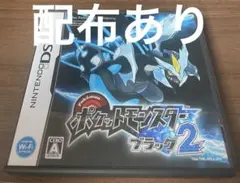 ポケットモンスター ブラック2 (Nintendo DS) 配布あり