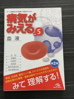 2026年最新】病気がみえるシリーズの人気アイテム - メルカリ