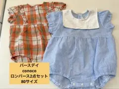 conoco⭐︎半袖ロンパース 2点セット 80サイズ