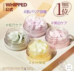 WHIPPED ヴィーガンパッククレンザーディスカバリーキット（25ml 4種）