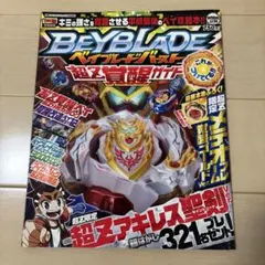 ベイブレードバースト 超ゼツシリーズ まとめ売り 2026年最新】ベイブレードバースト超ゼツの人気アイテム - メルカリ