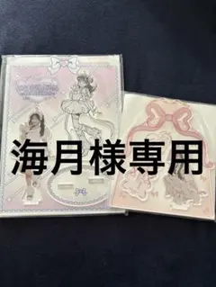 CUTIE STREET 川本笑瑠生誕アクスタ