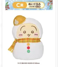 エニマイくじ ちいかわ C賞 うさぎ