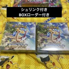 2025年最新】楽園ドラゴーナ boxの人気アイテム - メルカリ