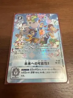2026年最新】デジモンカード 未来への可能性の人気アイテム - メルカリ