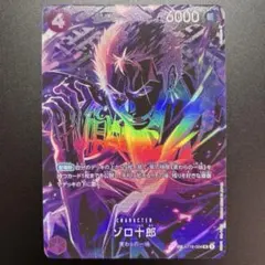 ゾロ十郎 sp スペシャルカード