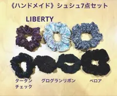 ハンドメイドシュシュ・７点セット