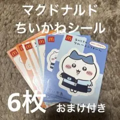 新品 マクドナルド ハッピーセット ちいかわ シール 6枚 おまけ付き シーサー