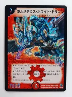 ボルメテウス・ホワイト・ドラゴン SR 25周年 サンキューパック プロモ