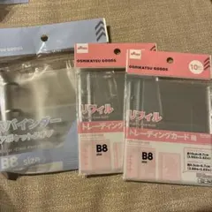 ダイソー 3つ穴バインダーB8サイズ　リフィルB8サイズ 計4点