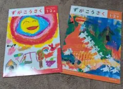 2026年最新】ずがこうさく1・2下の人気アイテム - メルカリ