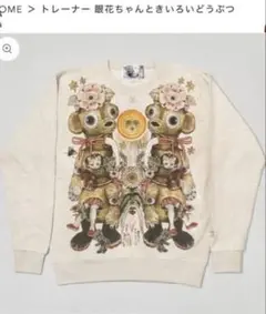 2026年最新】ヒグチユウコトレーナーの人気アイテム - メルカリ