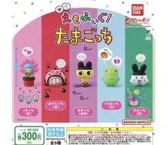 たまごっち えもふぃぐ！ コンプ