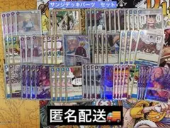 青紫サンジ　デッキパーツ