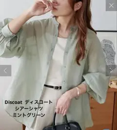 discoat シアーシャツ　グリーン　ミントグリーンのサムネイル