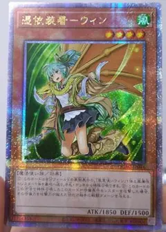 遊戯王 風霊媒師ウィン 25th クォーターセンチュリーシークレットレア