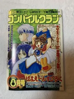 コンパイルクラブ　69号