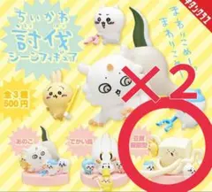 ちいかわ 討伐シーンフィギュア 豆腐模擬型 2個セット