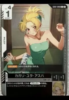 カガリ・ユラ・アスハ R [GD01-096] チャンピオンシップ プロモ - メルカリ