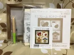 さくらホビークラフト きめこみパッチワーク ミニフレーム・カントリーの仲間