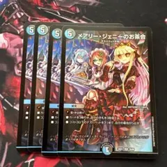 メアリー・ジェニーのお茶会 4枚セット