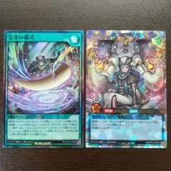 遊戯王ラッシュデュエル　ラビュエル・アイヴォリー　宝牙の儀式　2枚セット