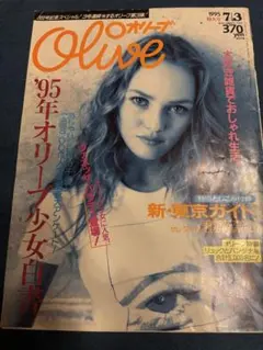 olive オリーブ 1995年 7.3 301号 バネッサパラディ スナップのサムネイル