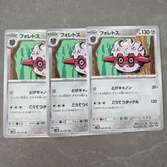 ポケモンカード　フォレトス