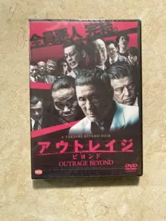 アウトレイジ ビヨンド