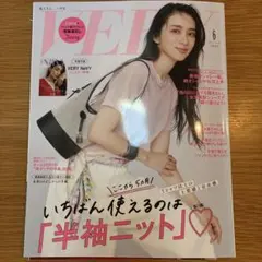 VERY 6月号 半袖ニット特集
