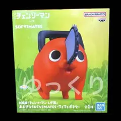 チェンソーマン レゼ篇 おおきなSOFVIMATES てくてくポチタ ⑥