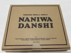 なにわ男子 カレンダー 2022.4~2023.3