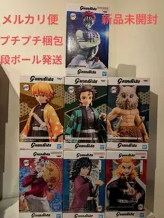 鬼滅の刃 Grandista フィギュア 9体セット