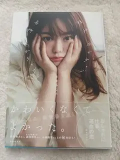 2026年最新】峯岸みなみ写真集の人気アイテム - メルカリ
