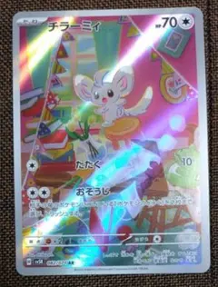 チラーミィ ARのサムネイル
