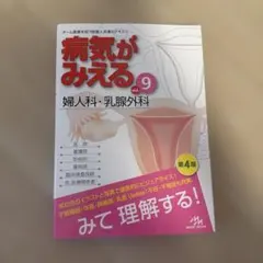 病気がみえる. vol.9