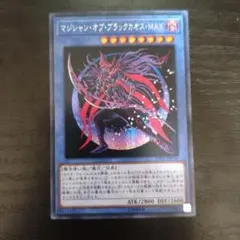 遊戯王 マジシャン・オブ・ブラックカオス・MAX(シークレット)