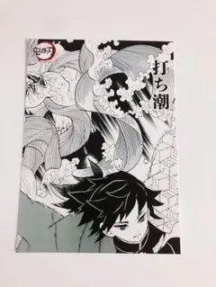 鬼滅の刃 写真 ジャンプショップ 大判写真 ポストカード 冨岡義勇
