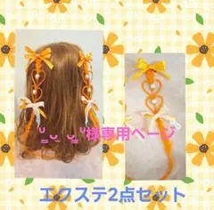 専用ページ